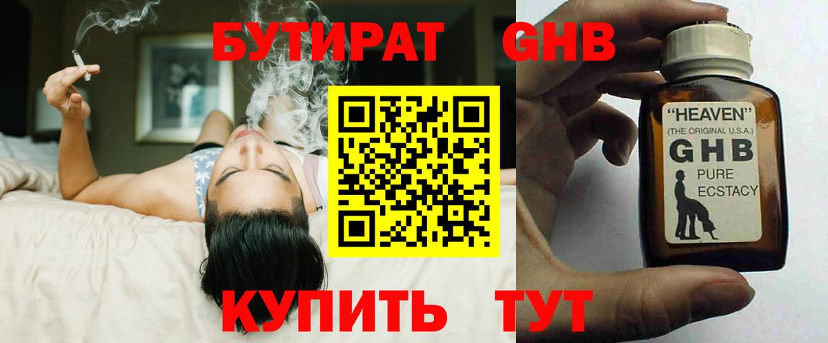 БУТИРАТ бутандиол Воскресенск