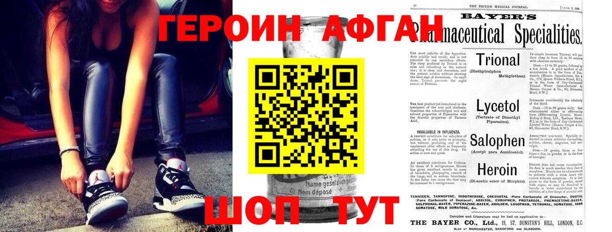 Героин хмурый Воскресенск