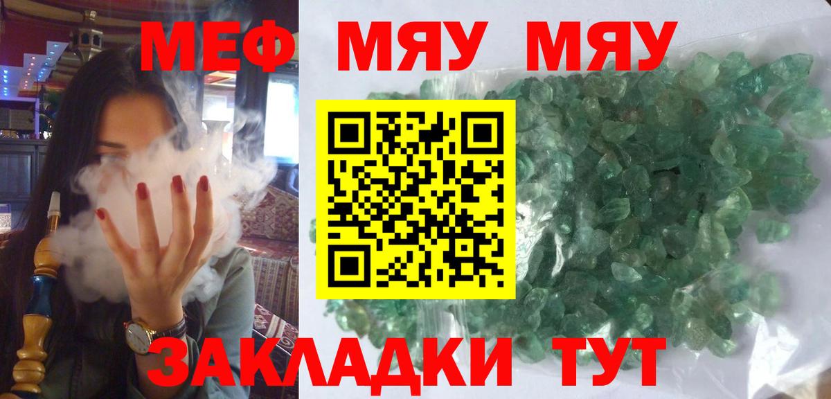Меф мяу мяу Воскресенск