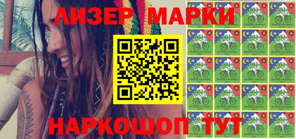 Наркотические марки 1500мкг Воскресенск