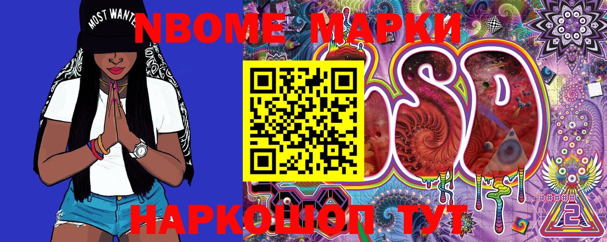 Марки 25I-NBOMe 1,5мг  Вход с VPN  Марки NBOMe  Воскресенск  Марки 25I-NBOMe 1,5мг 